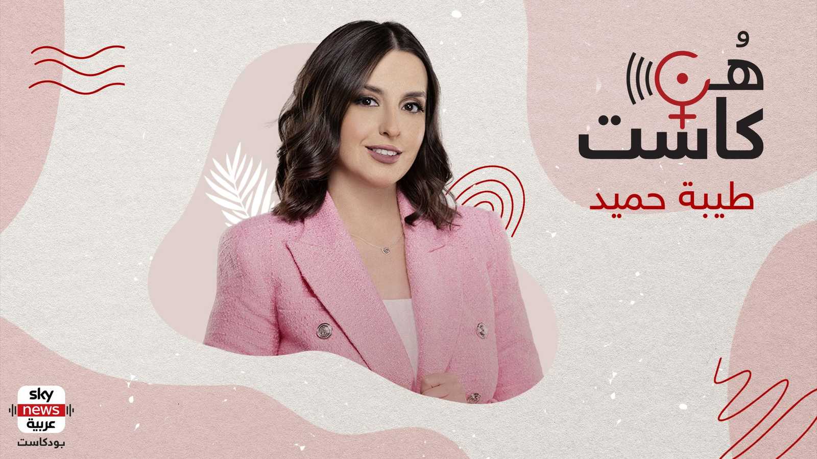 نجاح المرأة.. مساحة شخصية أم قوالب جاهزة