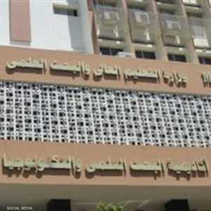 وزارة التعليم العالي والبحث العلمي في مصر