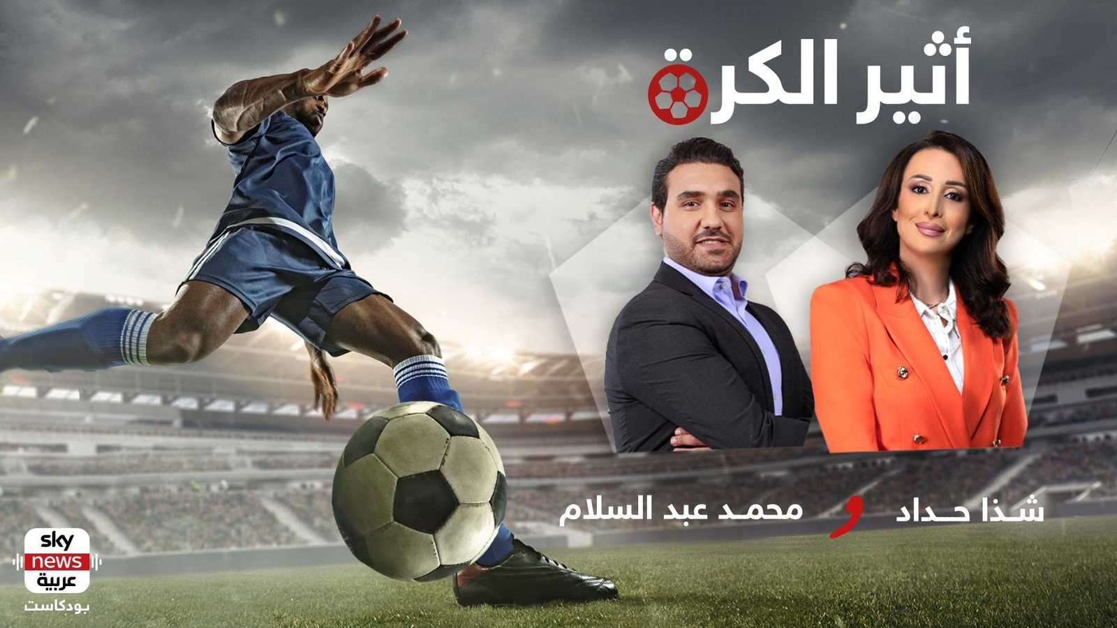 ميركاتو 2022.. كثير من الشائعات قليل من الانتقالات