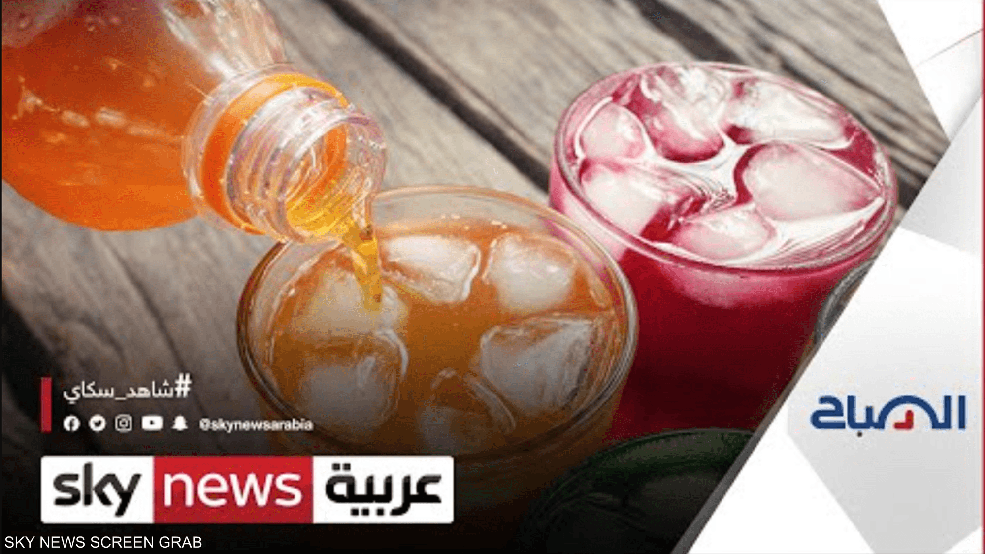لماذا يحذر الباحثون من المشروبات المحلاة بالسكر؟