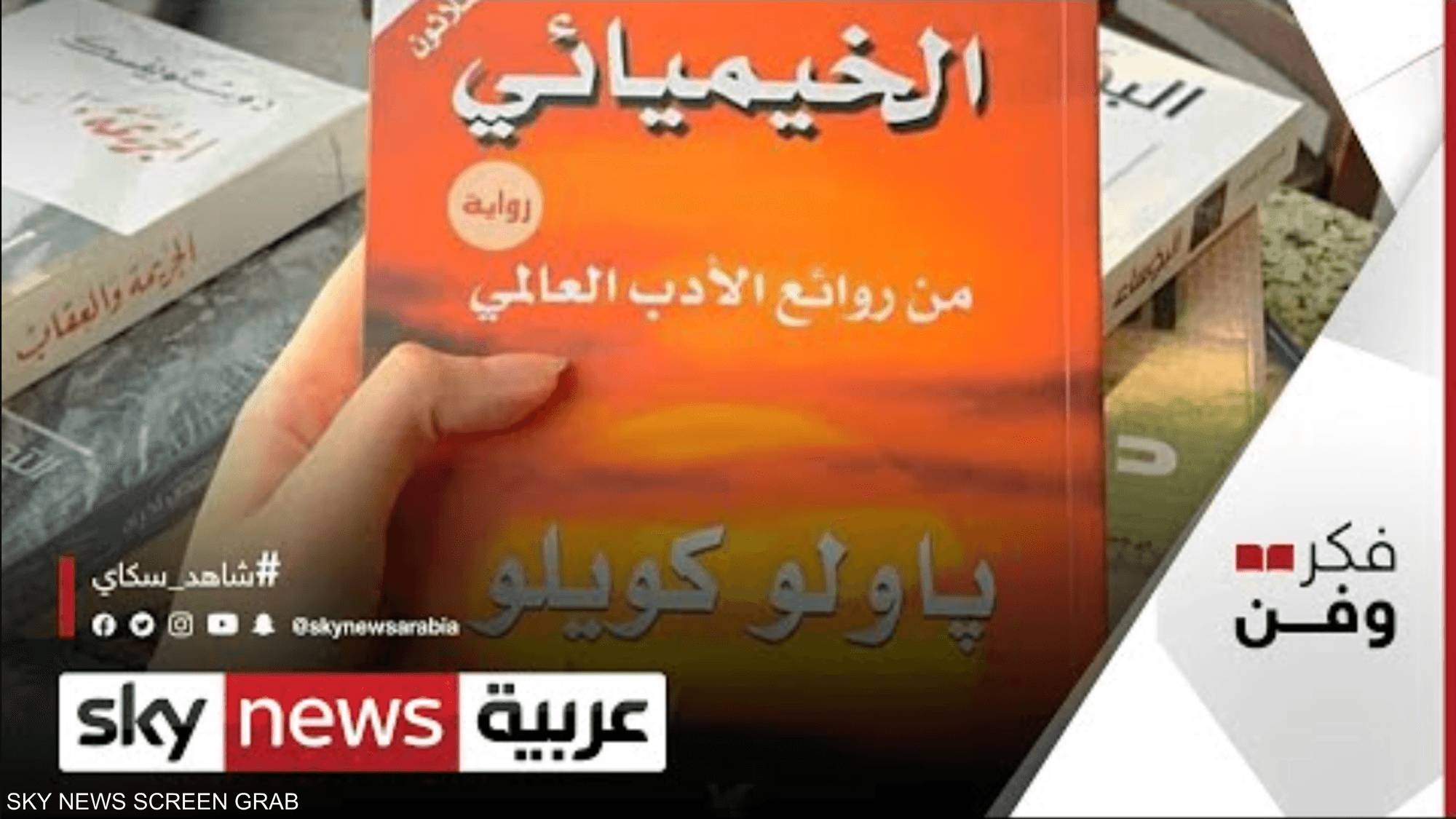 "الخيميائي" للكاتب باولو كويلو تتجاوز مبيعاتها 65 مليون نسخة