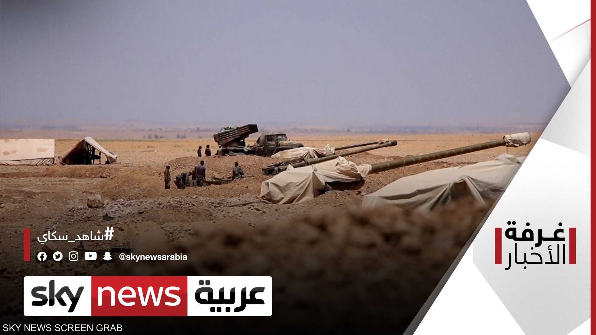 سوريا.. مؤشرات انتهاء الحرب