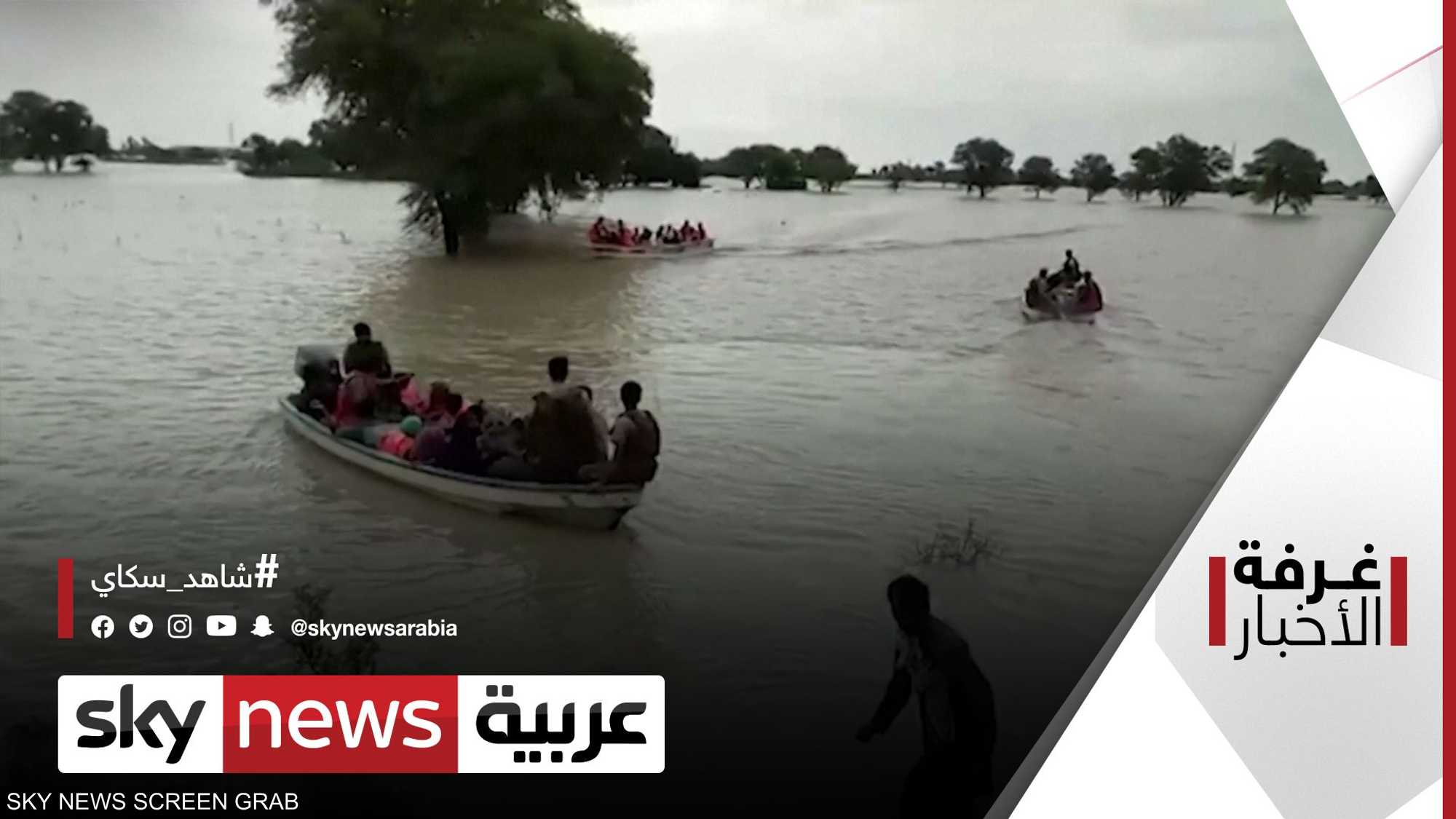 سيول باكستان.. أكثر من ألف وفاة