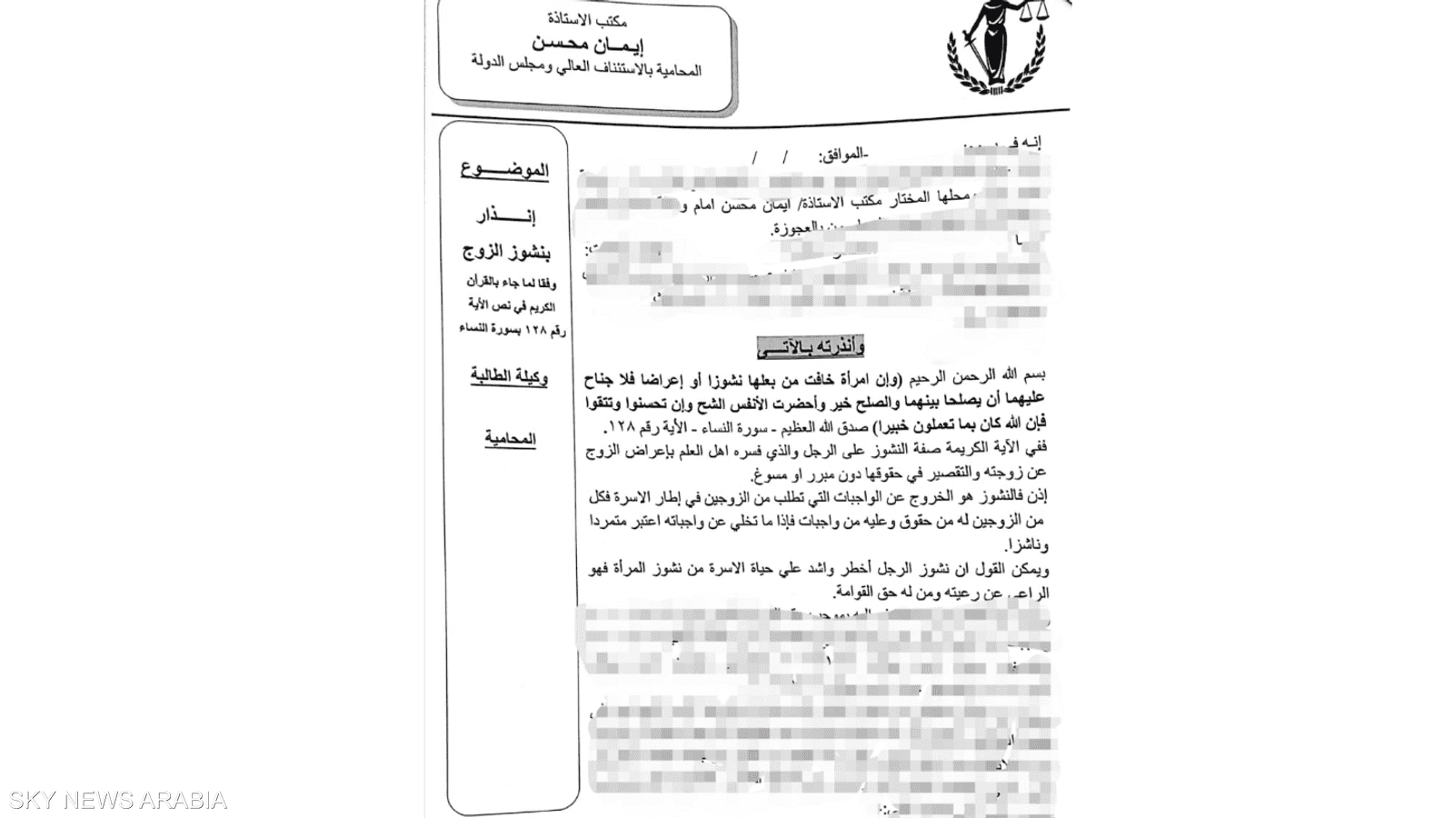 أول "إنذار طاعة" ضد زوج في تاريخ القضاء المصري