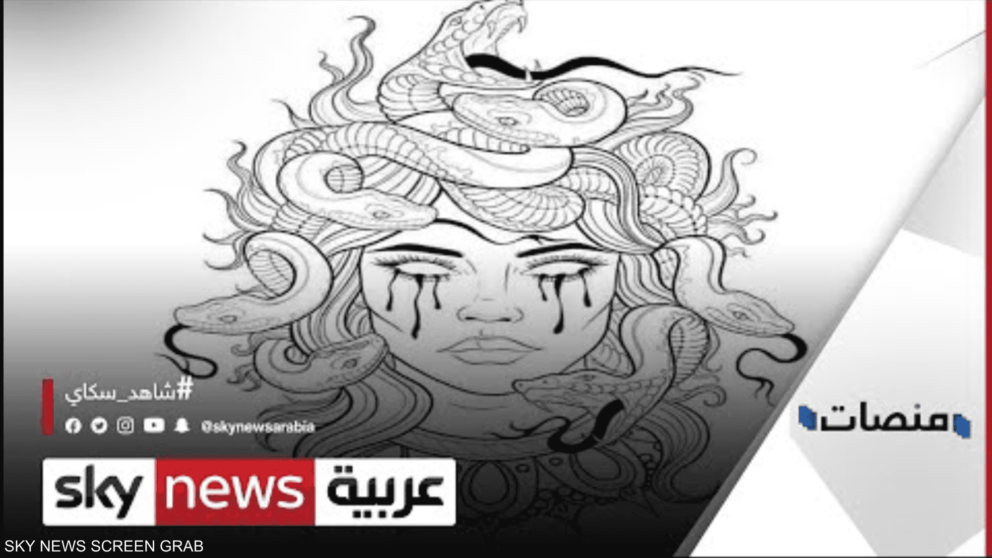 ميدوسا.. تريند الـ"إلهة" الذي كشف مصائب التحرش في مصر