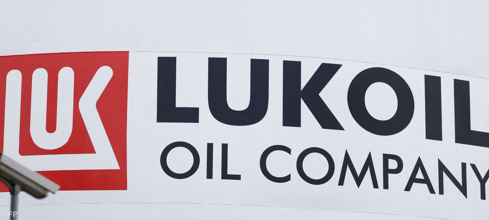 الطائرة مملوكة لشركة "لوك أويل" الروسية