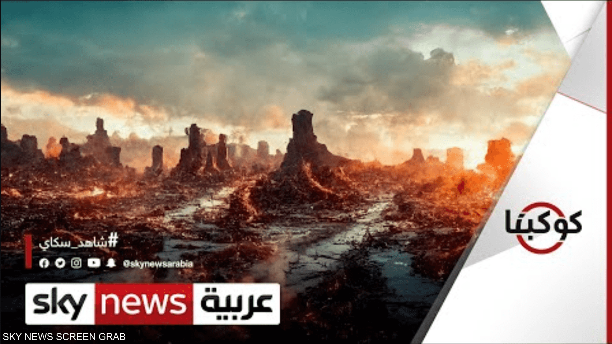 تغير المناخ يقود العالم نحو كوارث.. فكيف ستكون النهاية؟