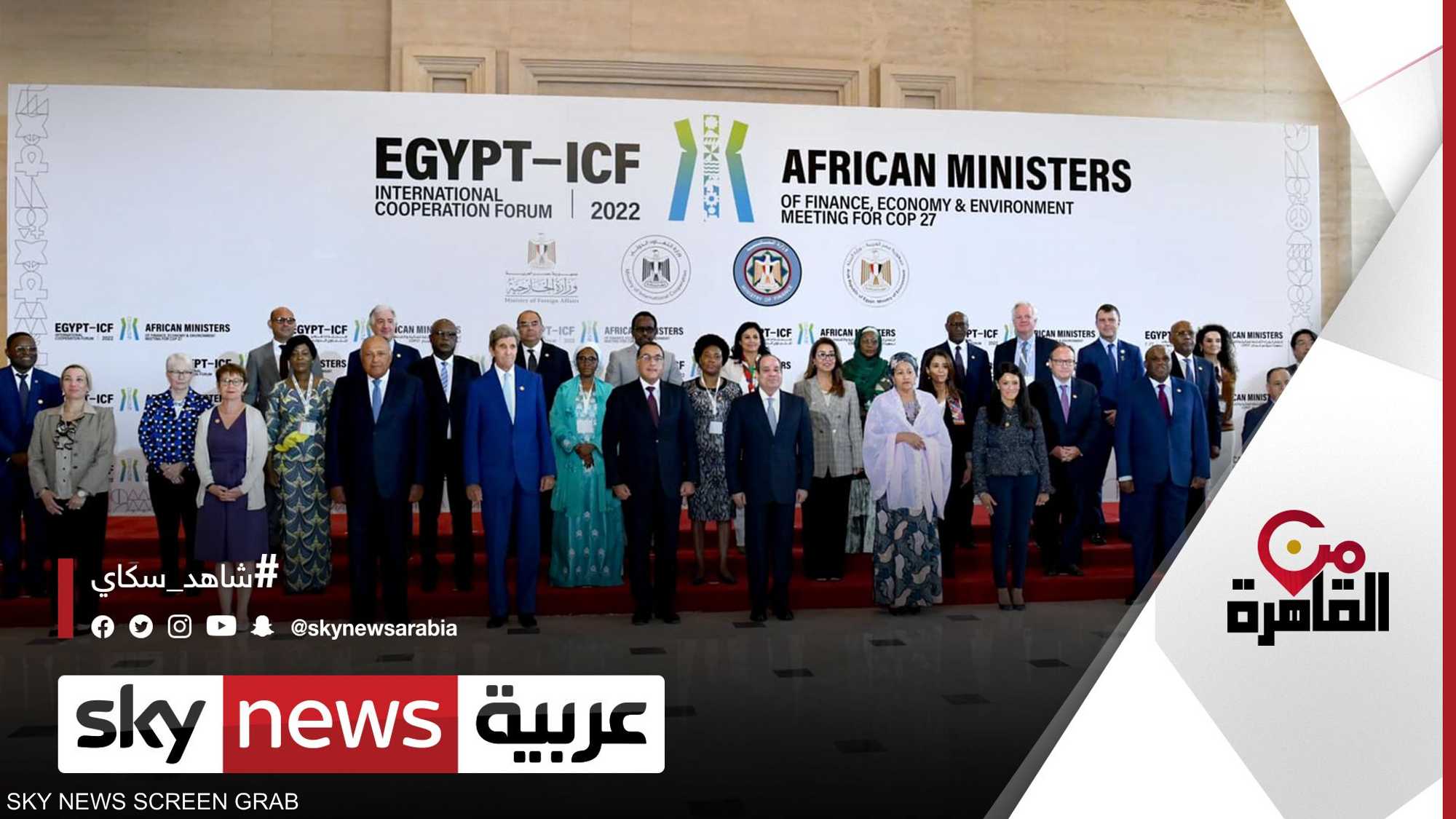 منتدى مصر للتعاون الدولي.. ترتيب الأوراق لقمة المناخ
