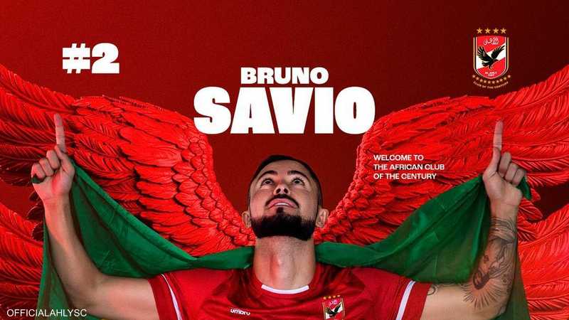 الأهلي المصري يضم البرازيلي برونو سافيو | سكاي نيوز عربية