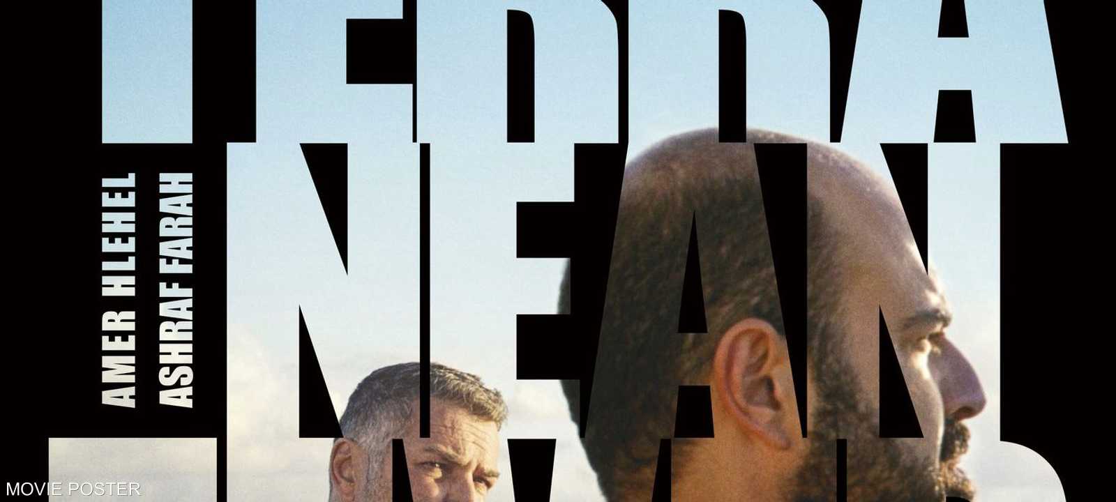 الفيلم من بطولة إخراج وكتابة مها الحاج