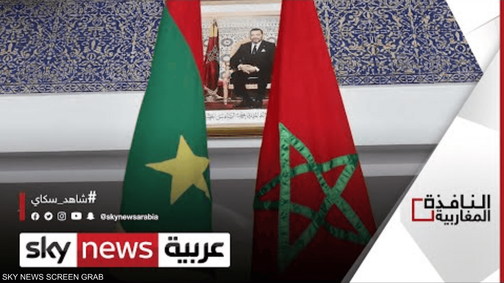 المغرب وموريتانيا يبحثان التعاون الاقتصادي