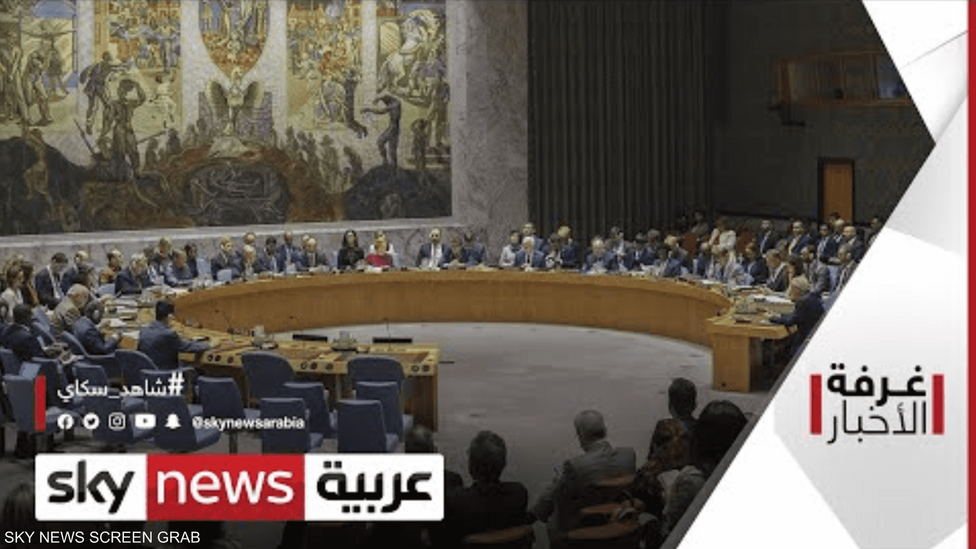 الأمم المتحدة.. مساع لإعادة تشكيل مجلس الأمن