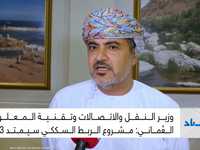 وزير النقل والاتصالات العماني سعيد بن حمود المعولي