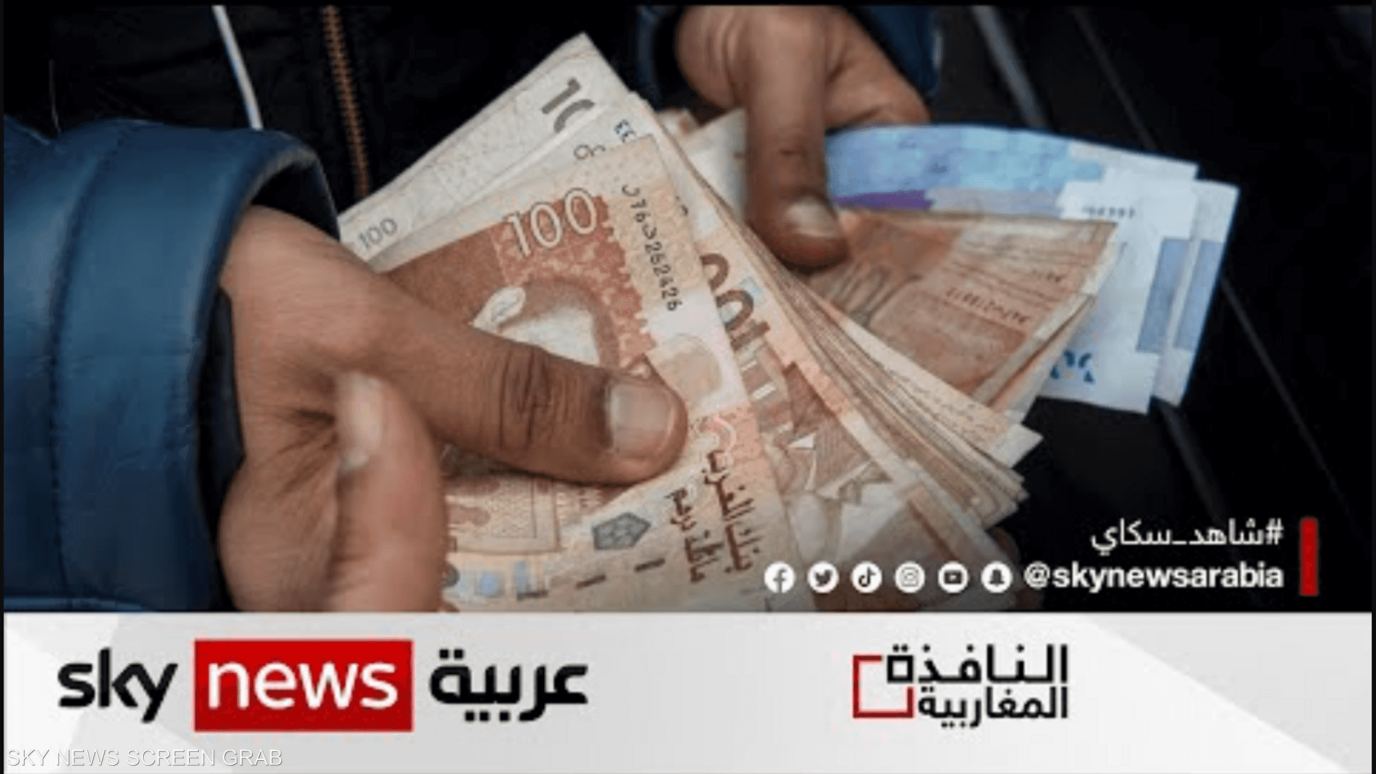 البنك المركزي المغربي يرفع الفائدة لمواجهة التضخم