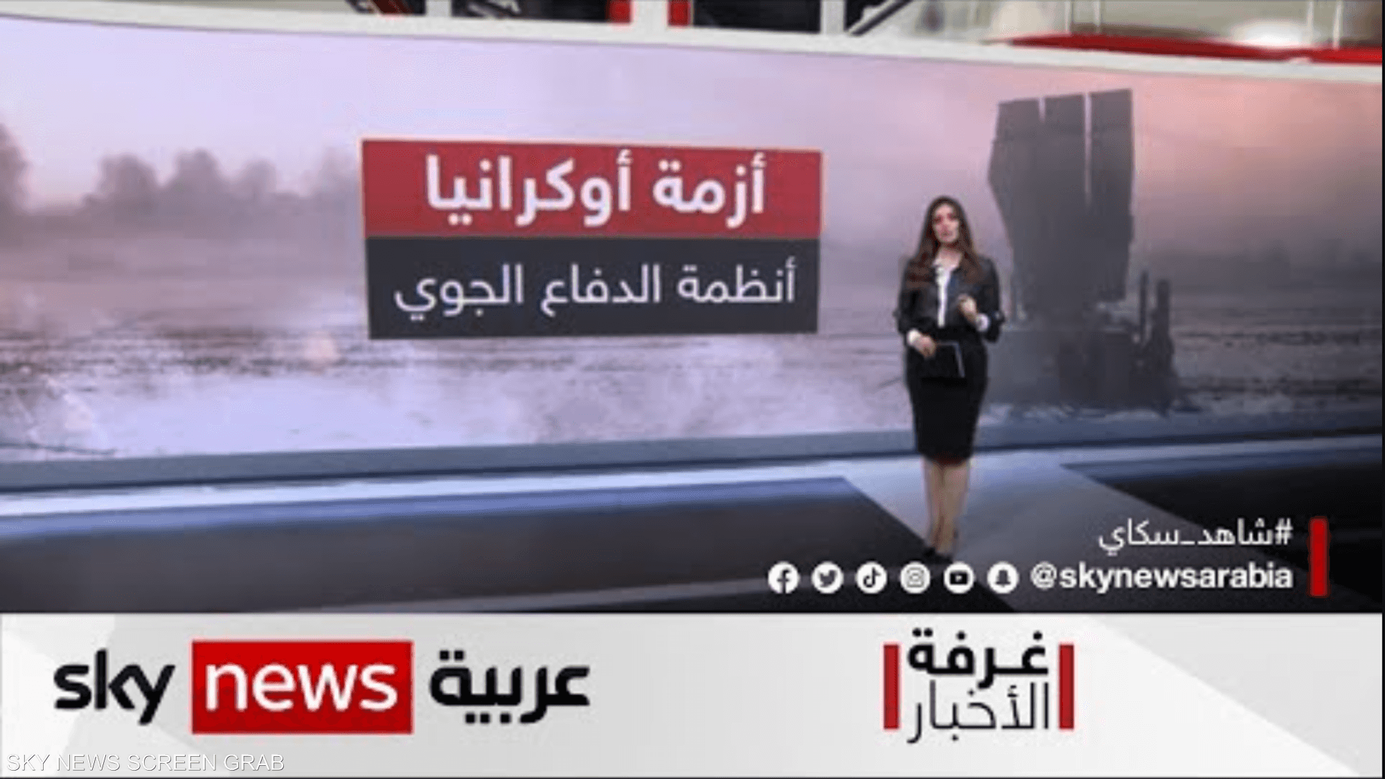 أنظمة الدفاع الجوي في أوكرانيا.. القدرات