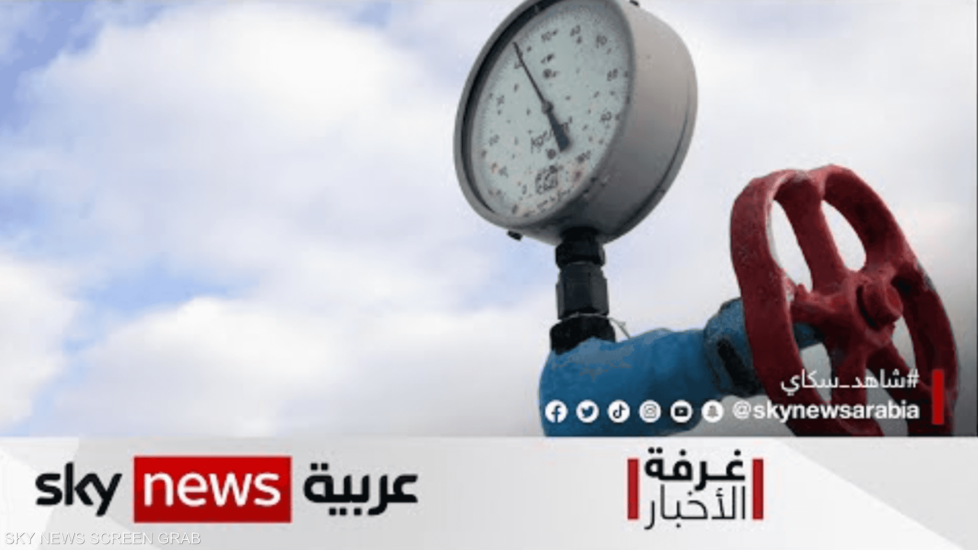 أزمة الغاز في أوروبا.. حل روسي - تركي