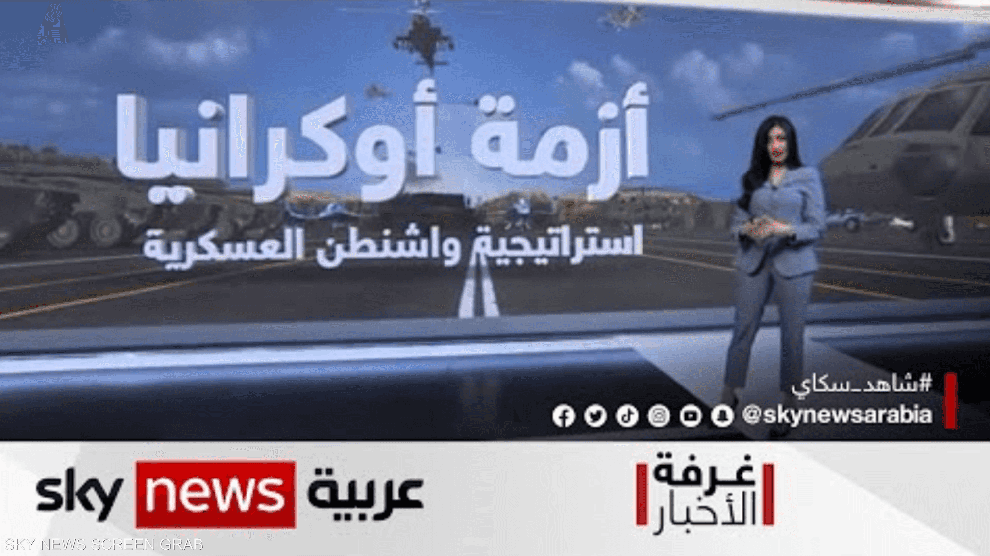 خطوة أميركية غير مسبوقة بنشر فرقة "النسور الصاخبة"