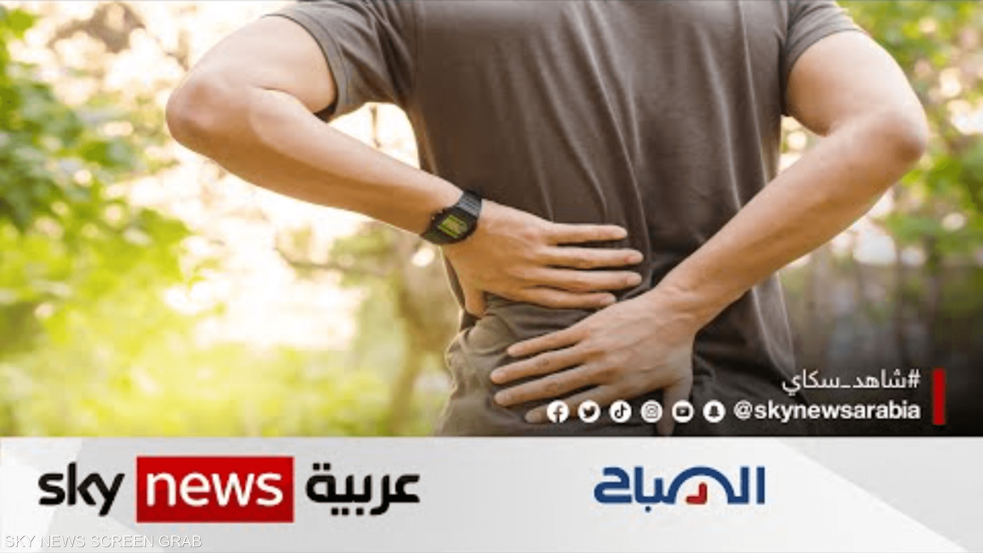 دراسة تكشف العلاقة بين الصحة النفسية وآلام الظهر