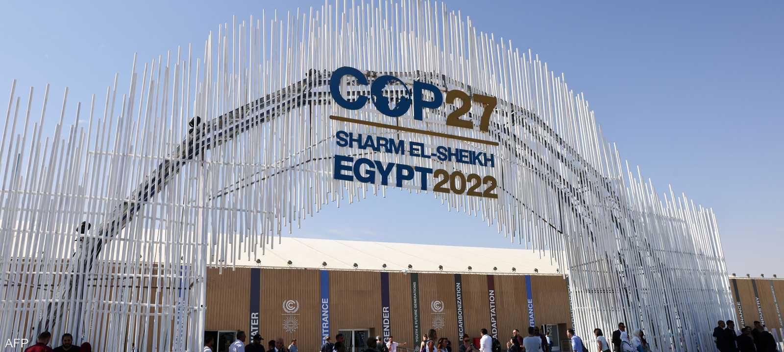 انطلاق قمة المناخ (كوب 27) في مصر