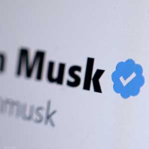 تغريدة ماسك أثارت الجدل