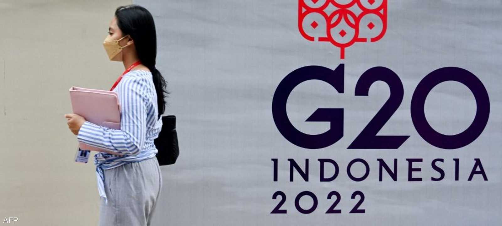 تستضيف بالي الإندونيسية قمة مجموعة العشرين