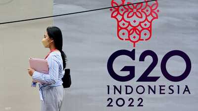 تستضيف بالي الإندونيسية قمة مجموعة العشرين