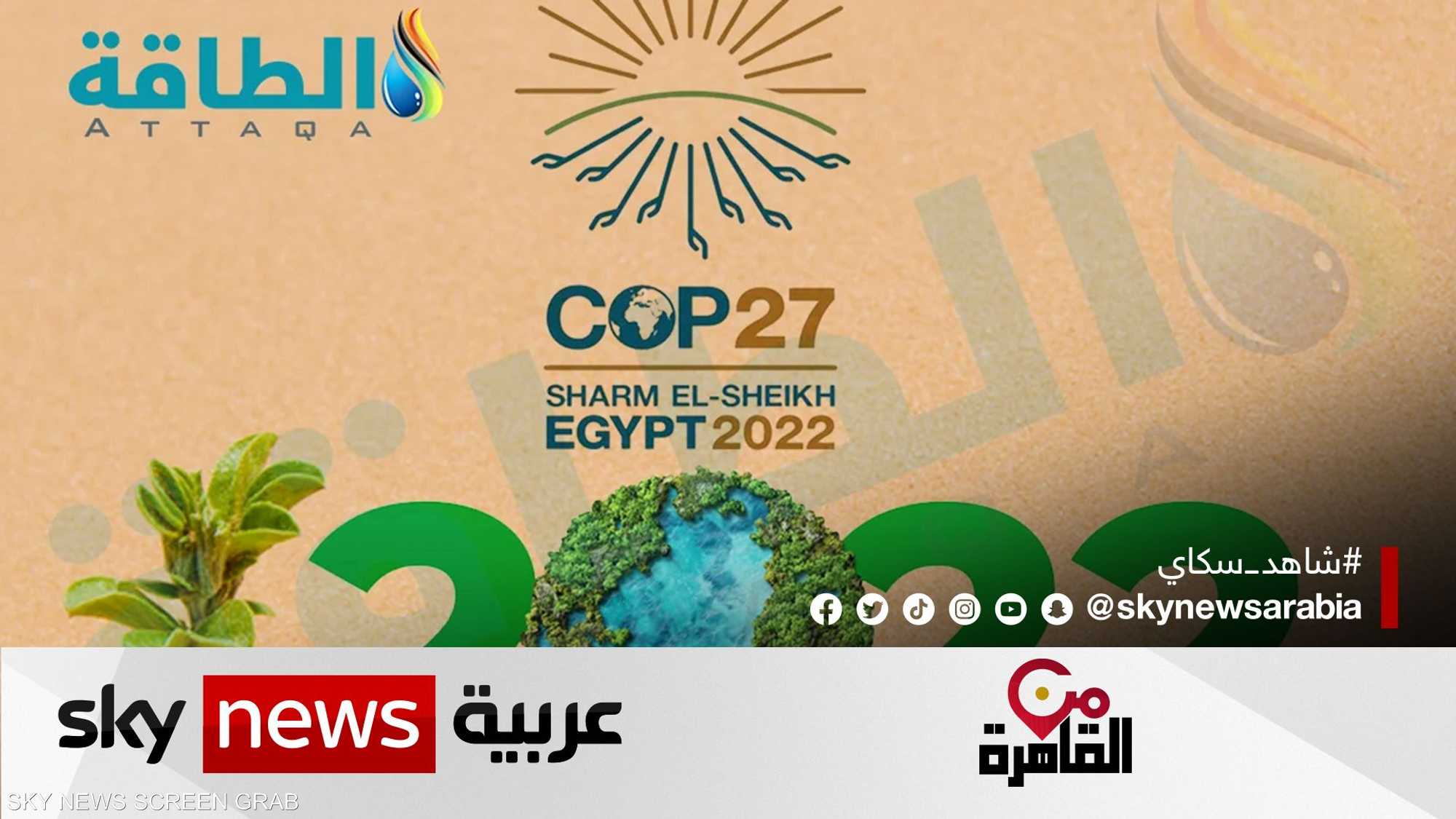 مشروعات واستثمارات ضخمة في الطاقة المتجددة
