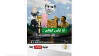 أنا كأس العالم هل سمعتَ بي؟
