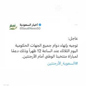 دعما للأخضر السعودي في مونديال قطر