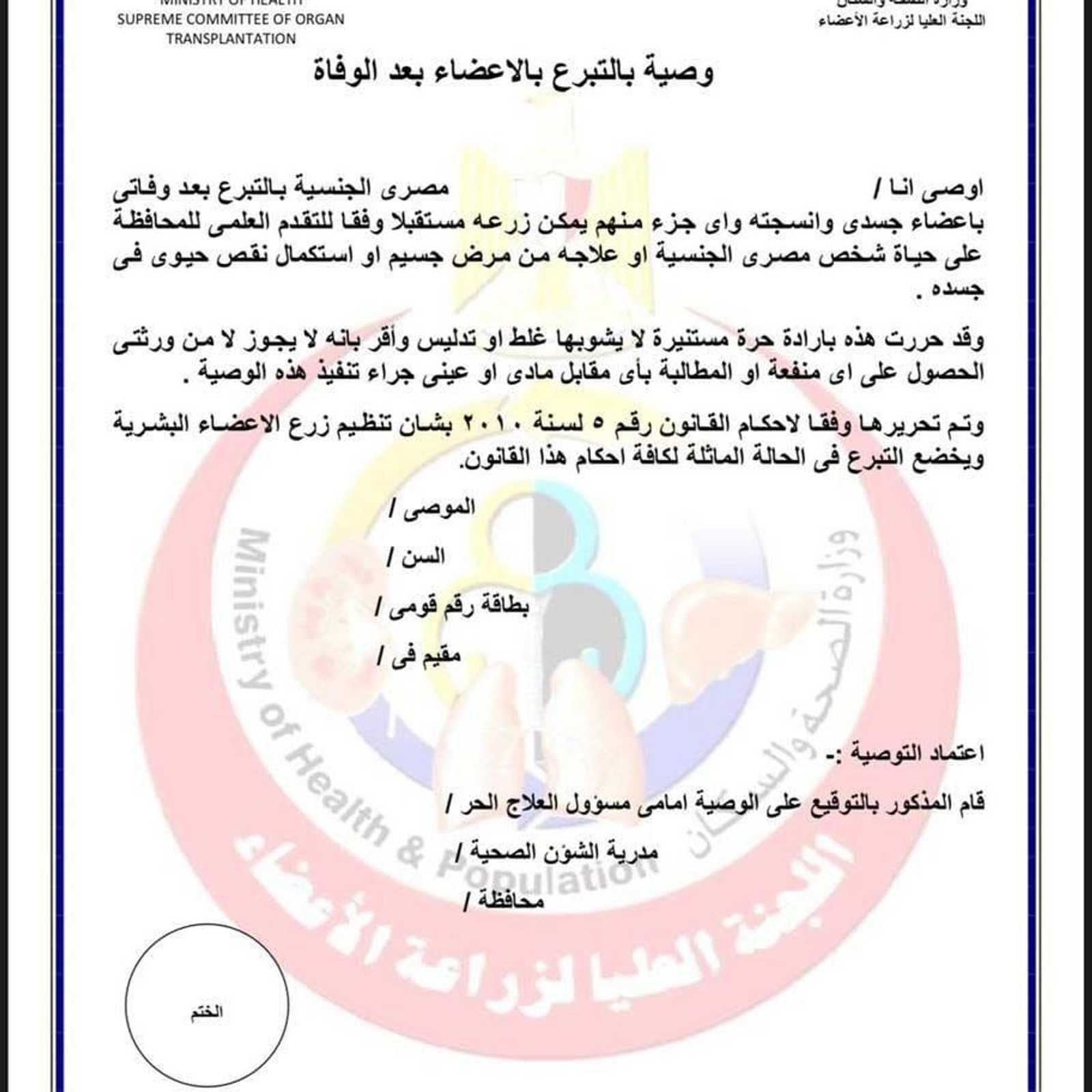 الوصية تمنح أهل المتوفى حق الرفض