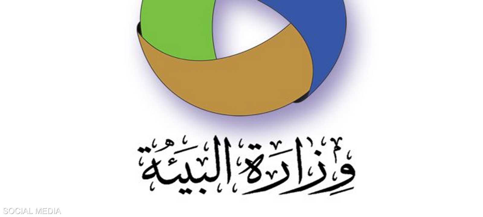 وزارة البئة مازالت شاغرة