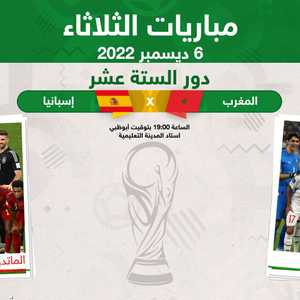 أسود الأطلس ضد الماتدور