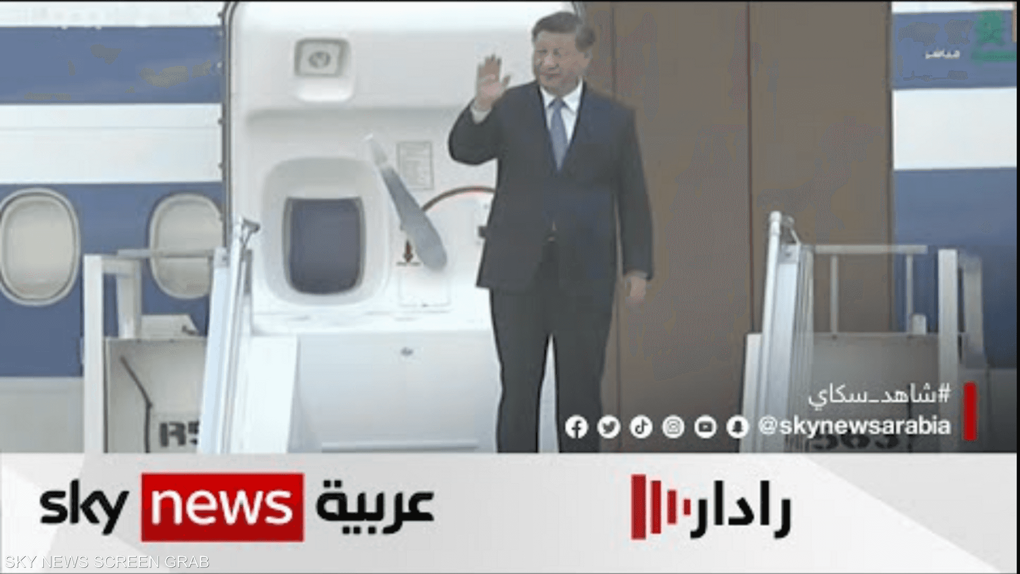 الرئيس الصيني يبدأ زيارة رسمية إلى السعودية