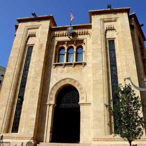 مبنى مجلس النواب اللبناني