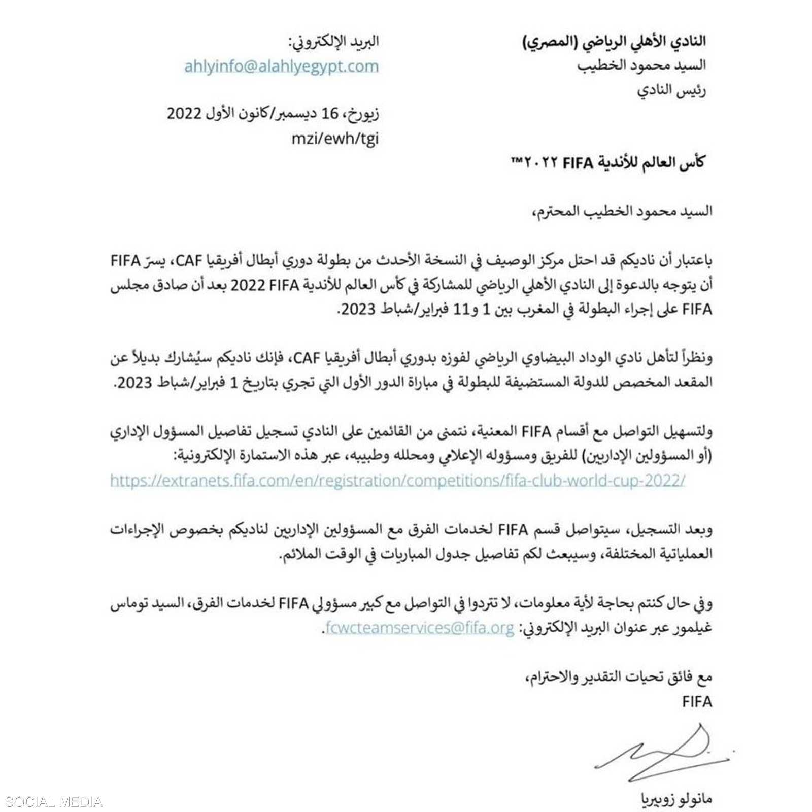 نص خطاب الفيفا