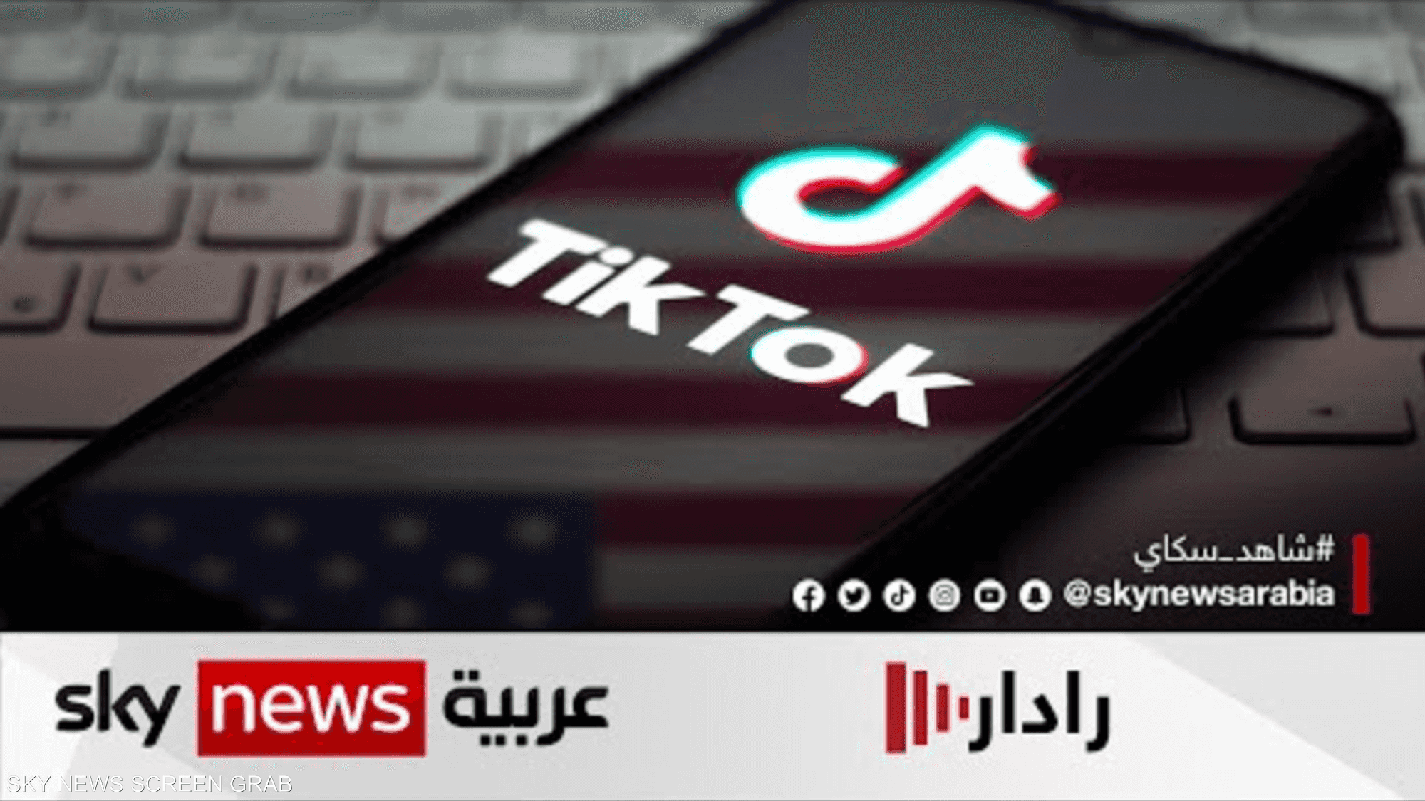 تيك توك.. مزيد من الحظر الأميركي