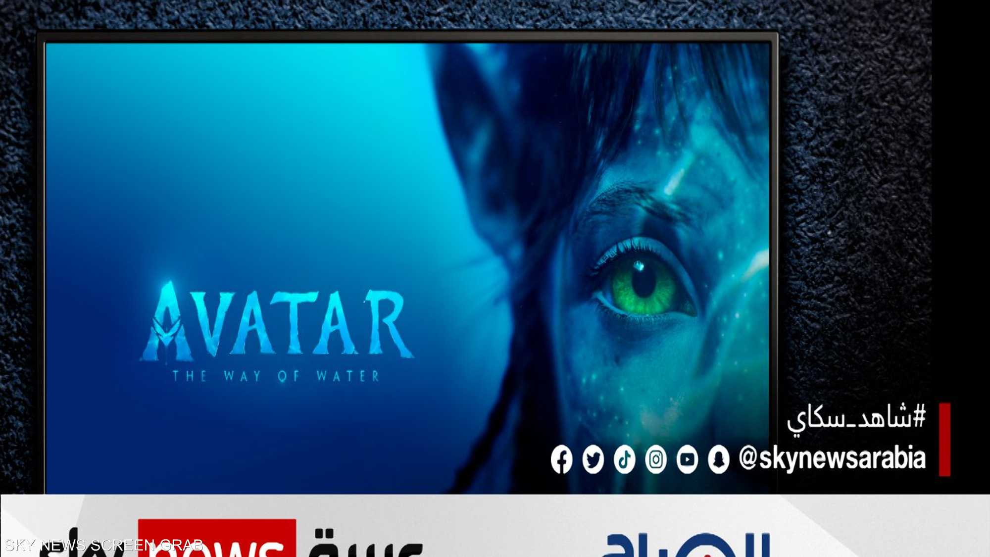 إيرادات الجزء الجديد من فيلم "أفاتار" تخيب التوقعات حتى الآن