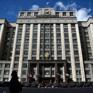 مجلس النواب الروسي "الدوما"