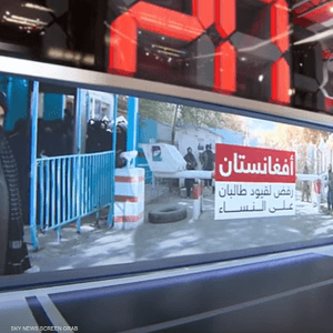 أفغانستان.. ورفض لقيود طالبان على النساء