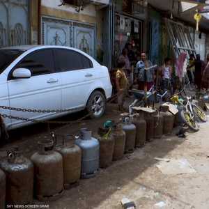 اليمن.. أزمة غاز الطهو تثقل كواهل المواطنين ومعاناتهم