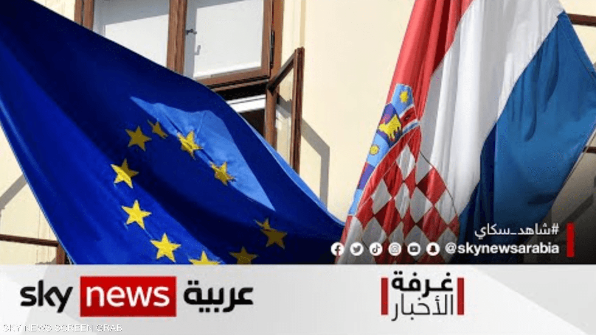 انضمام كرواتيا لمنطقة الشنغن.. تحديات أبرزهاملف الهجرة
