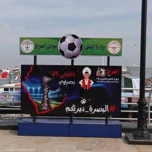 البصرة تلبس ثوب الفرح إستعدادا لعرس "خليجي 25"