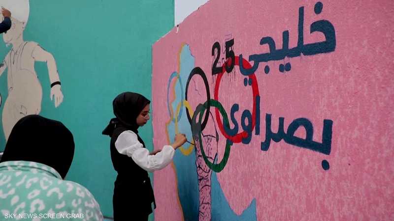 شباب البصرة يزينون شوارعها بالجداريات قبل بطولة خليجي 25