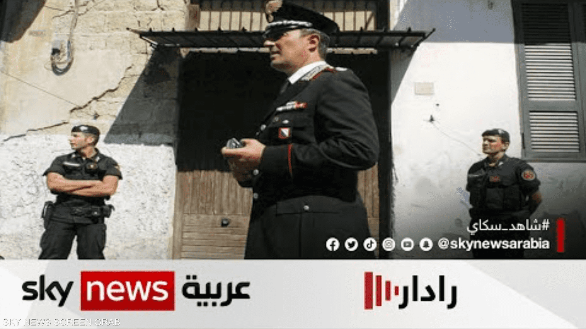 الأمن الإيطالي يعتقل أخطر زعيم مافيا بعد 30 سنة من الفرار