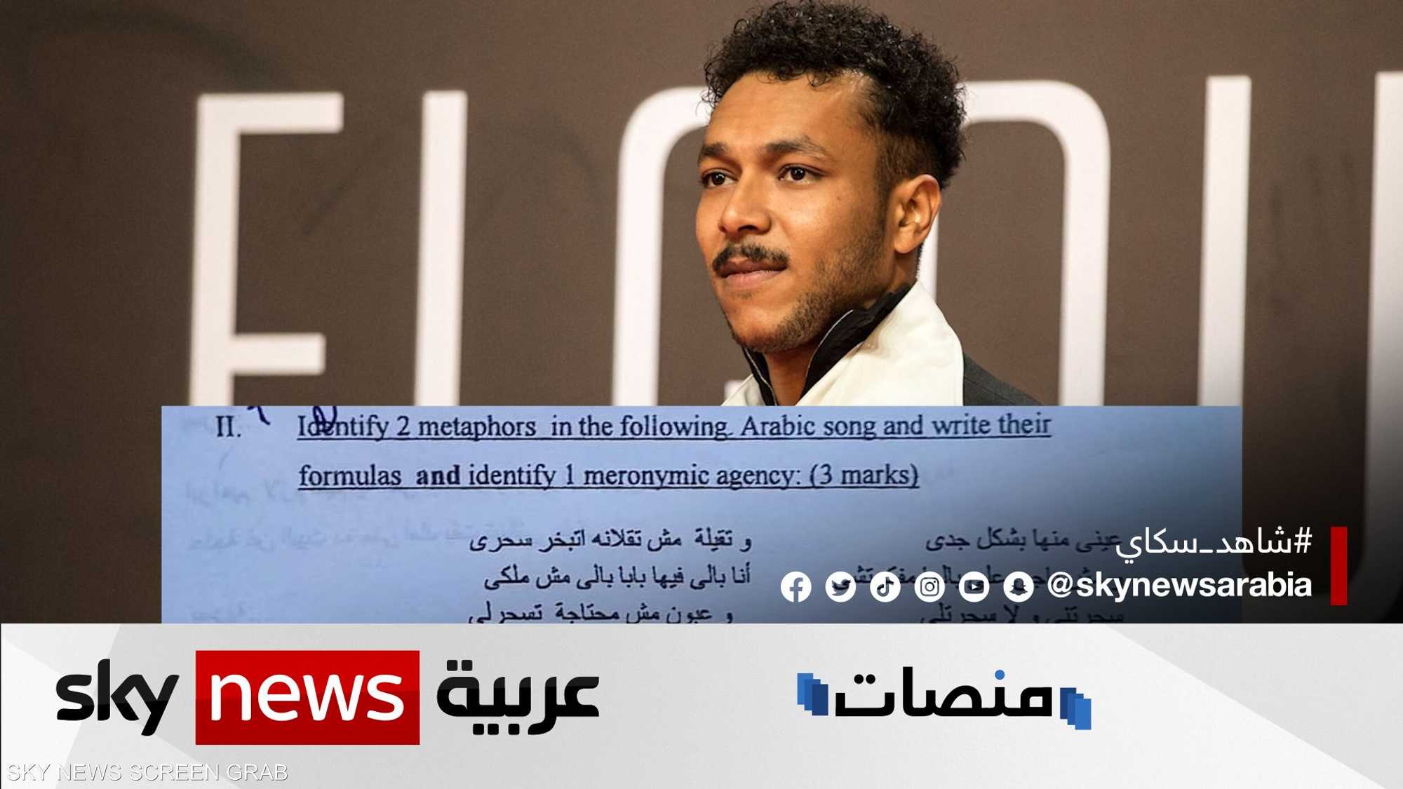 وجود أغنية ويجز في امتحان جامعي في مصر يثير تفاعلا واسعا