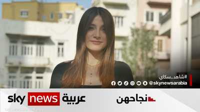 سيرينا إبراهيم.. يد تبني وأخرى تكافح الفساد في لبنان
