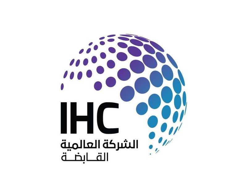 الشركة العالمية القابضة