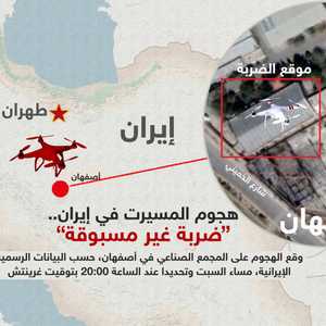 الضربة استهدفت منشأة عسكرية في مدينة أصفهان