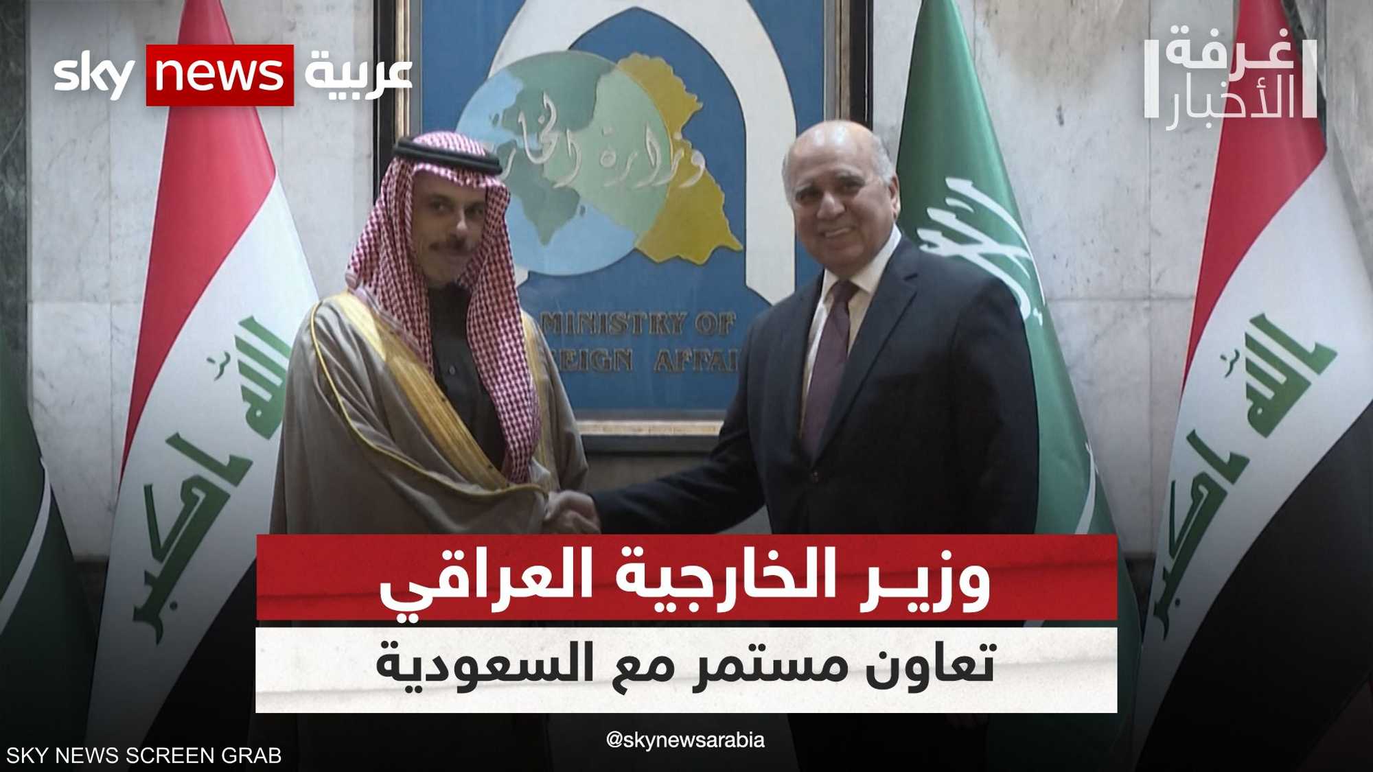 وزير الخارجية العراقي: التعاون الأمني مستمر مع السعودية