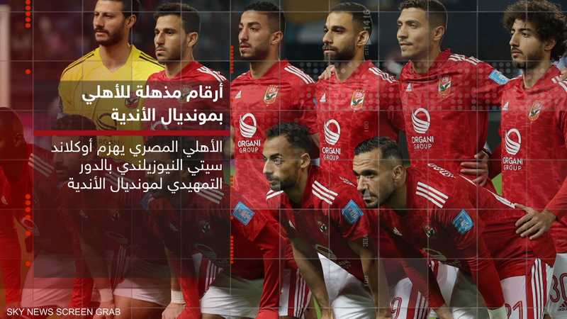 أرقام مذهلة للأهلي المصري بعد الفوز في مباراته الأولى